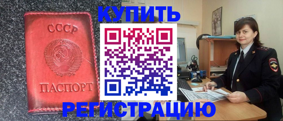 прописка 2025 в Константиновске
