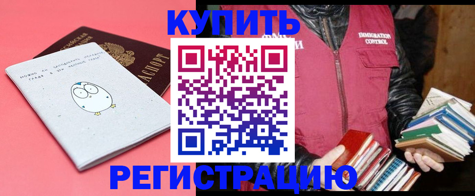прописка для кредита в Константиновске