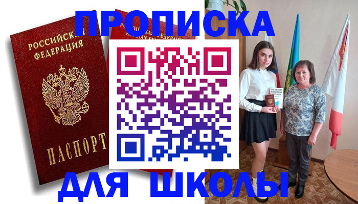 где прописаться в Константиновске