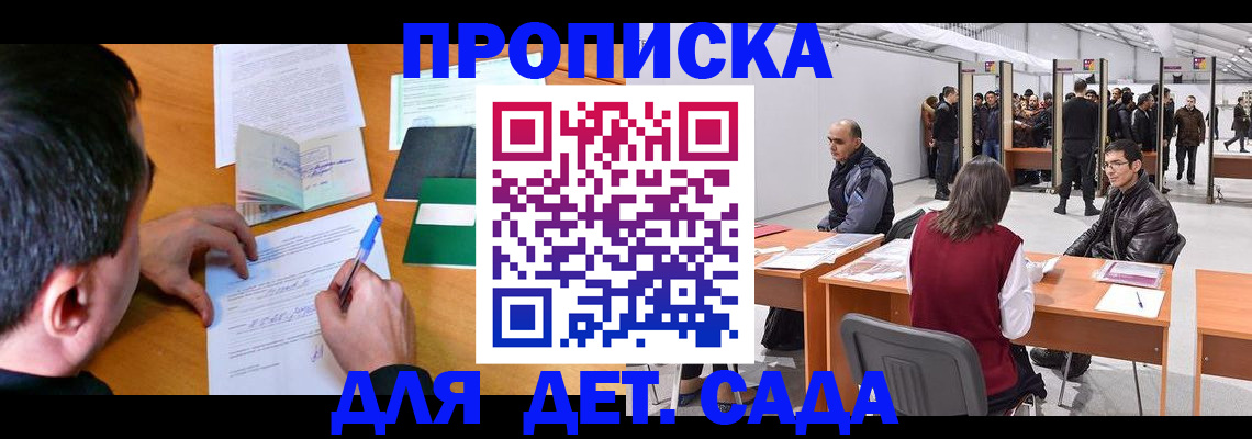 временная регистрация недорого в Константиновске